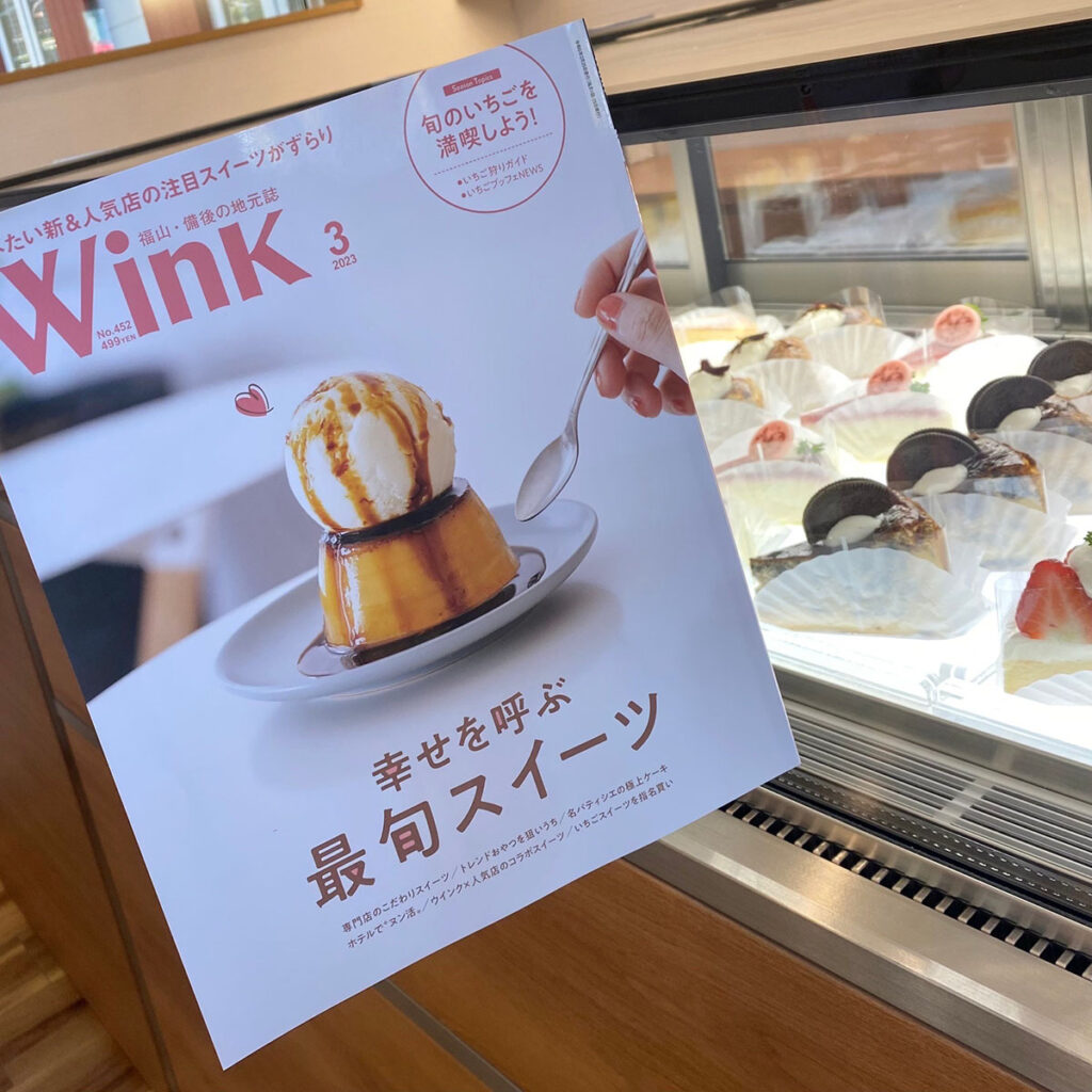 2023年3月号「Wink」掲載